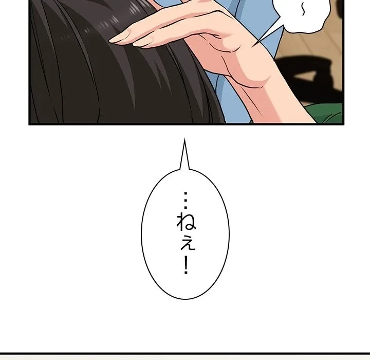 コインを揺らせば 第0話 - 41