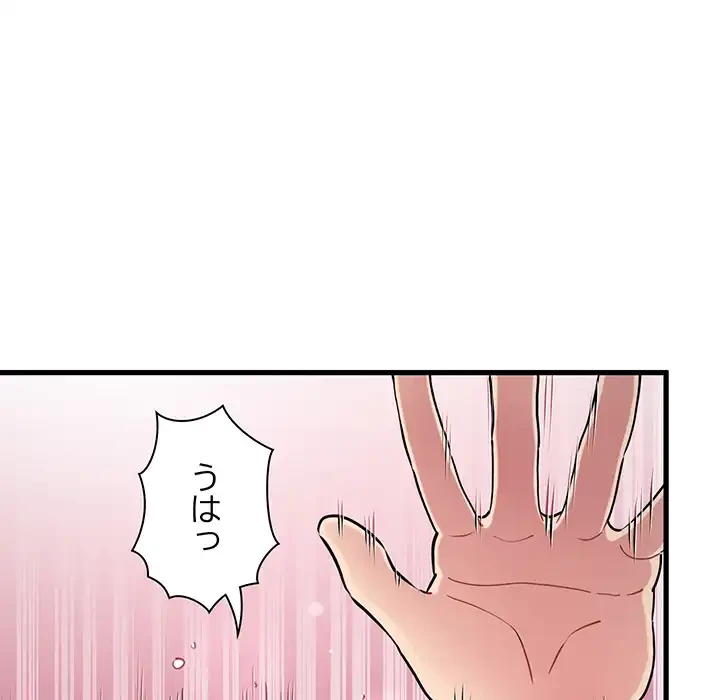 コインを揺らせば 第79話 - 4