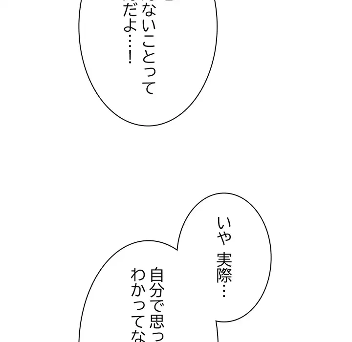 コインを揺らせば 第79話 - 37