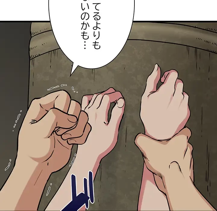 コインを揺らせば 第79話 - 38