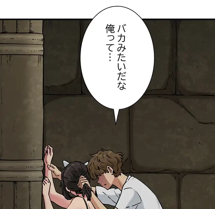 コインを揺らせば 第79話 - 43