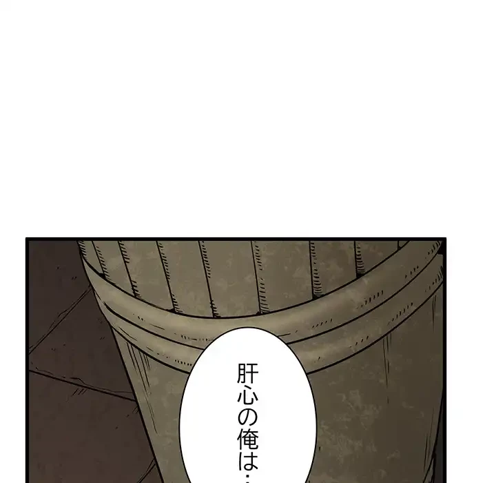 コインを揺らせば 第79話 - 66