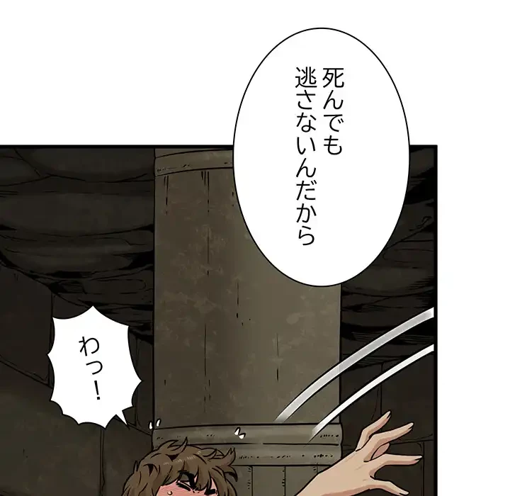 コインを揺らせば 第79話 - 81