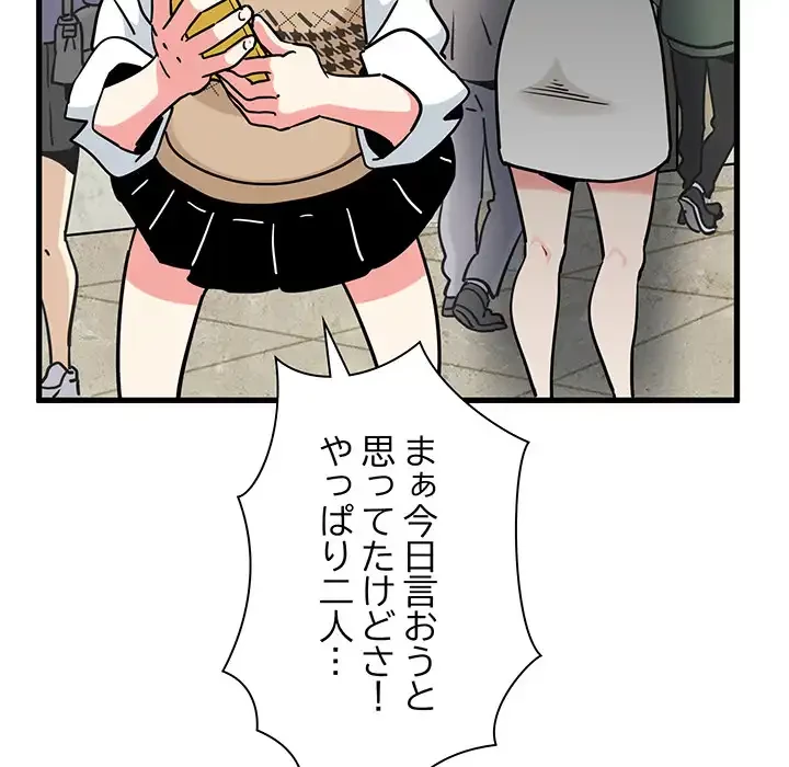 コインを揺らせば 第79話 - 133