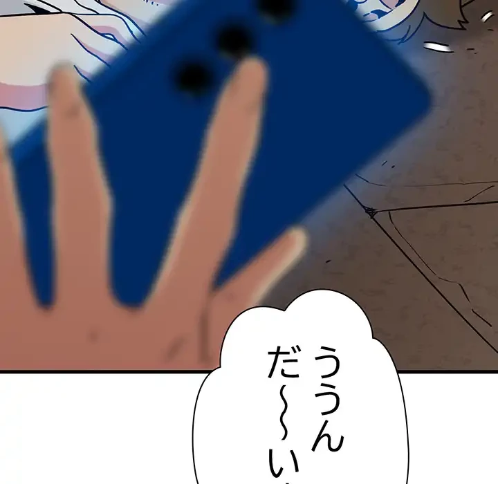 コインを揺らせば 第79話 - 139