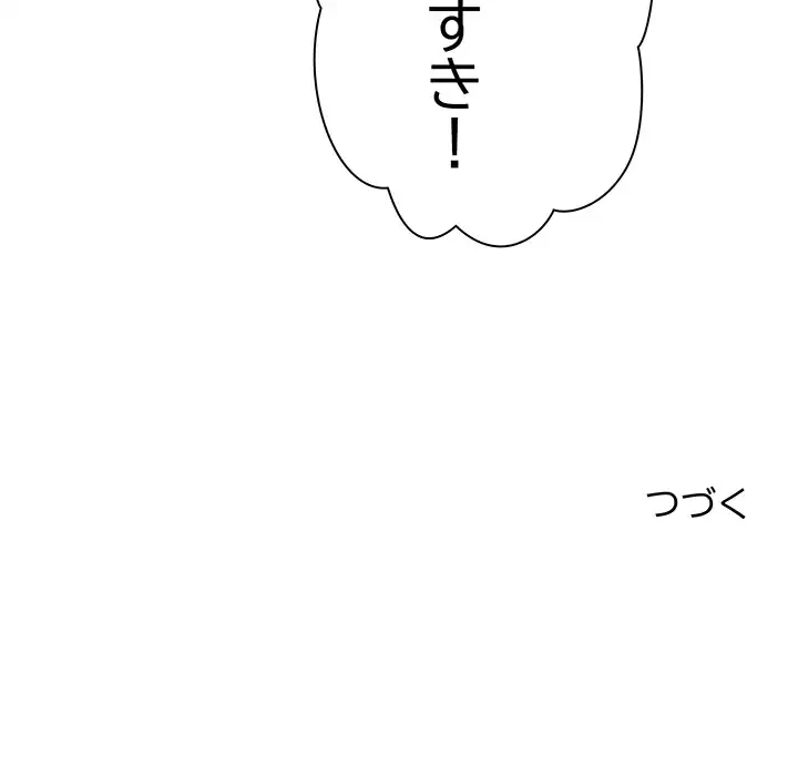 コインを揺らせば 第79話 - 140