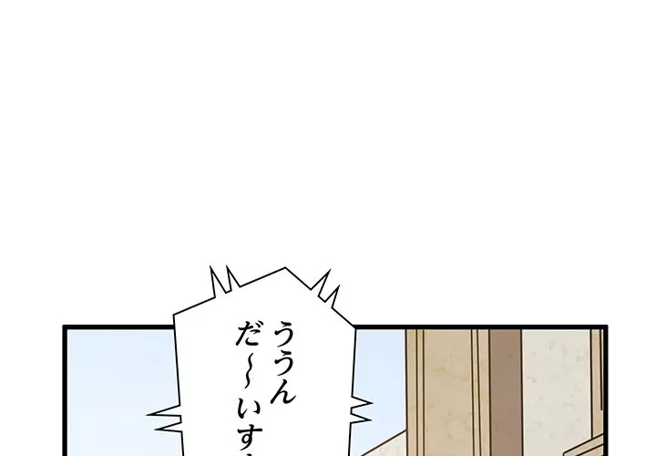 コインを揺らせば 第80話 - 4