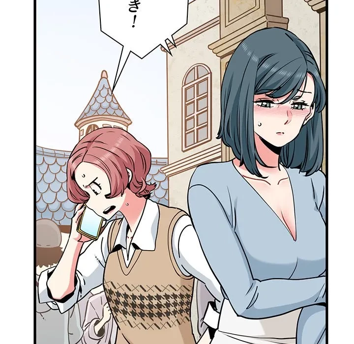 コインを揺らせば 第80話 - 5