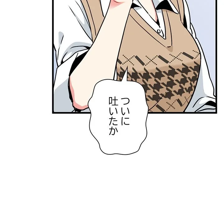 コインを揺らせば 第80話 - 8