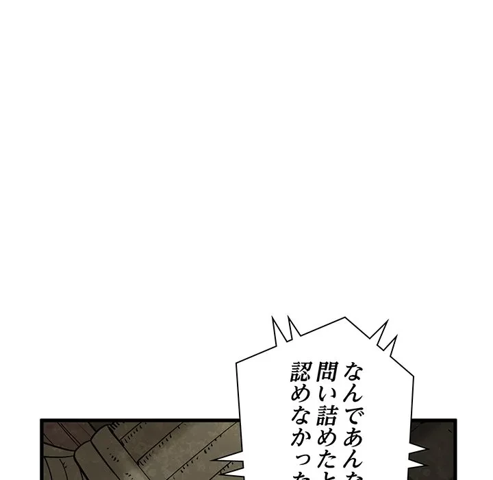 コインを揺らせば 第80話 - 13