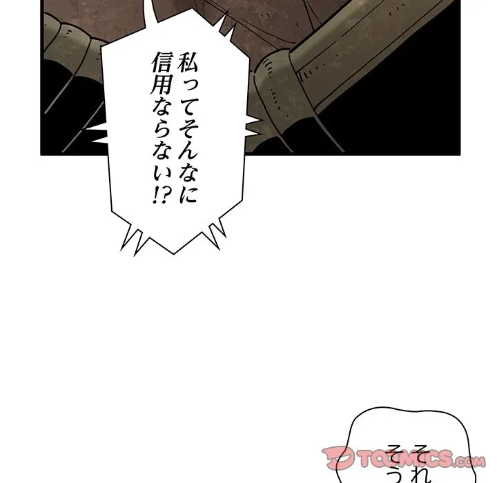 コインを揺らせば 第80話 - 15