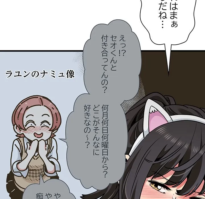 コインを揺らせば 第80話 - 16