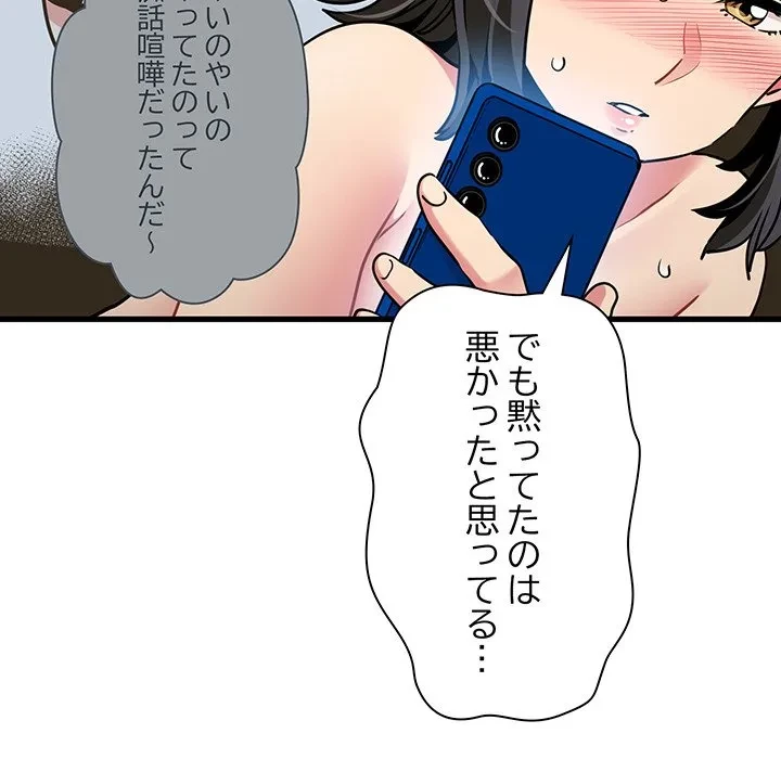 コインを揺らせば 第80話 - 17