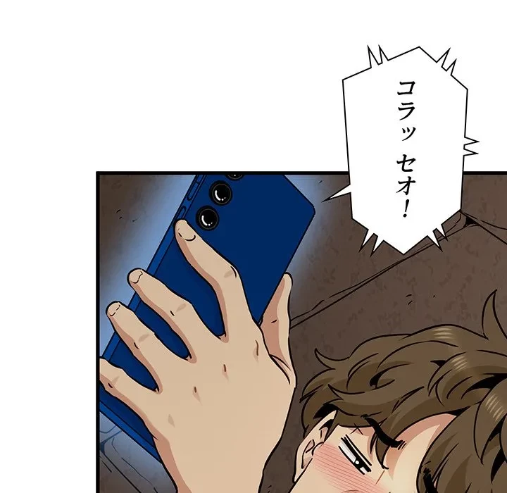 コインを揺らせば 第80話 - 18