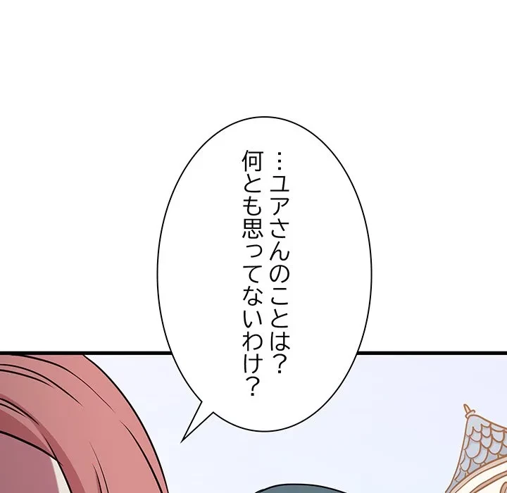 コインを揺らせば 第80話 - 26