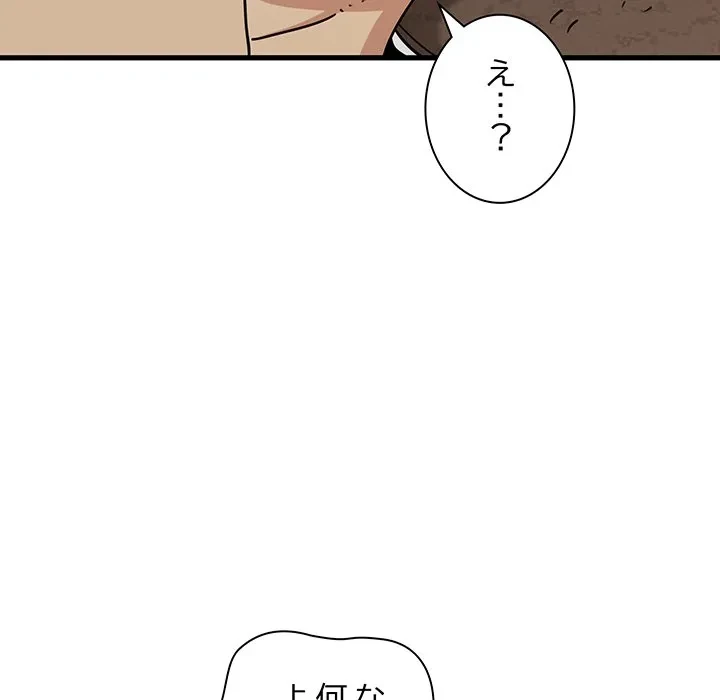 コインを揺らせば 第80話 - 30