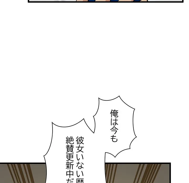 コインを揺らせば 第80話 - 34