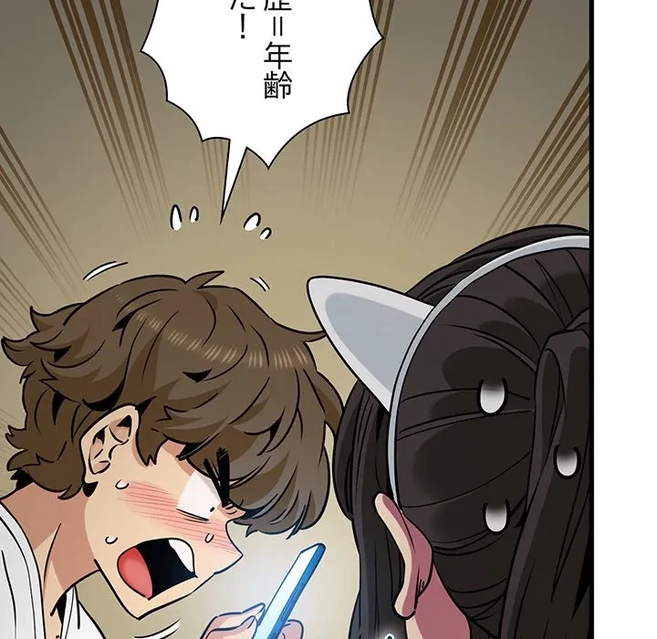 コインを揺らせば 第80話 - 35