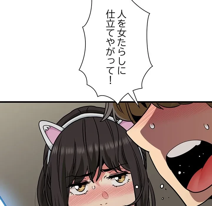 コインを揺らせば 第80話 - 37