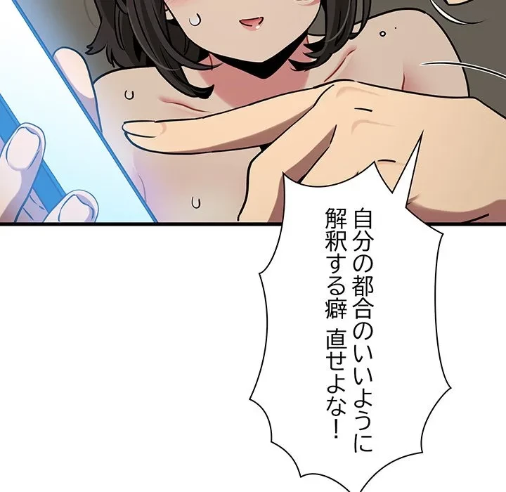 コインを揺らせば 第80話 - 38