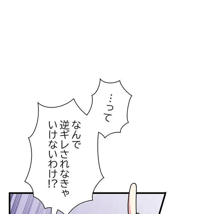 コインを揺らせば 第80話 - 41