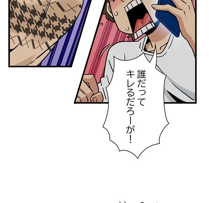 コインを揺らせば 第80話 - 43