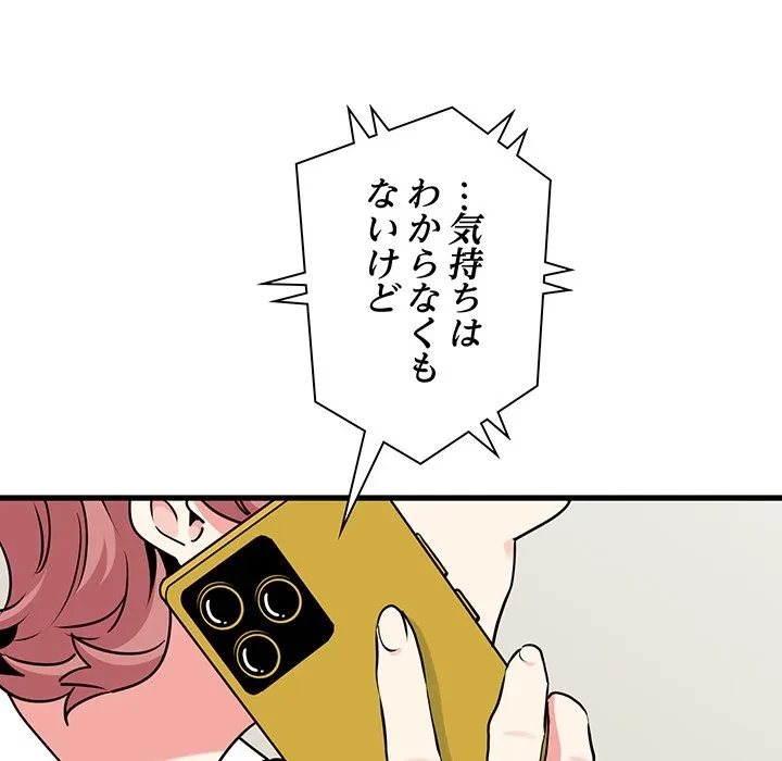 コインを揺らせば 第80話 - 46