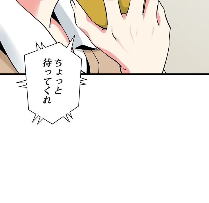 コインを揺らせば 第80話 - 47