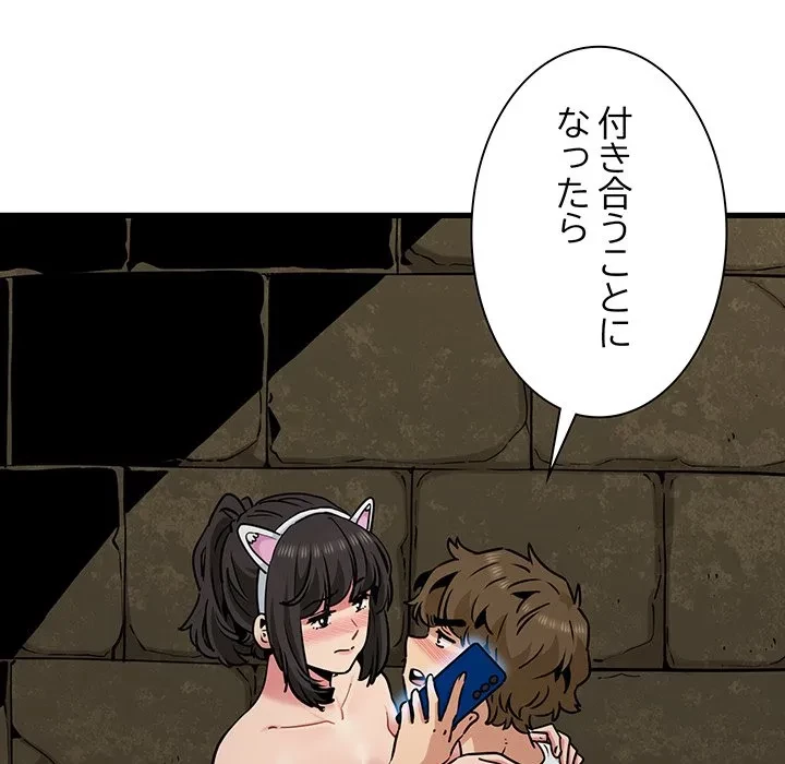 コインを揺らせば 第80話 - 48