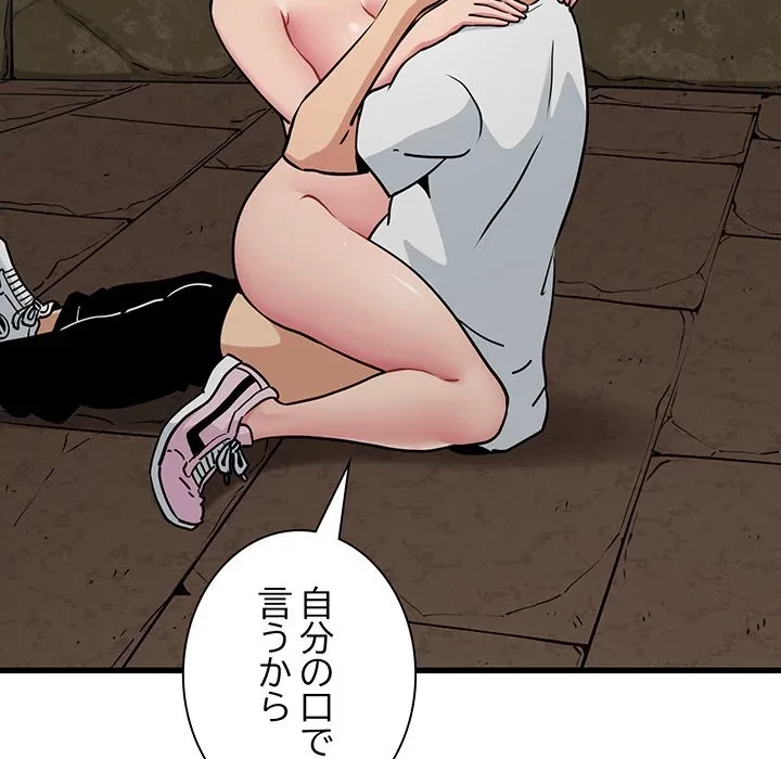 コインを揺らせば 第80話 - 49