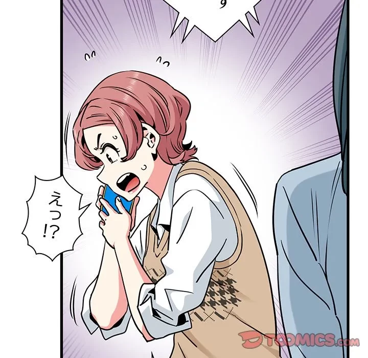 コインを揺らせば 第80話 - 51