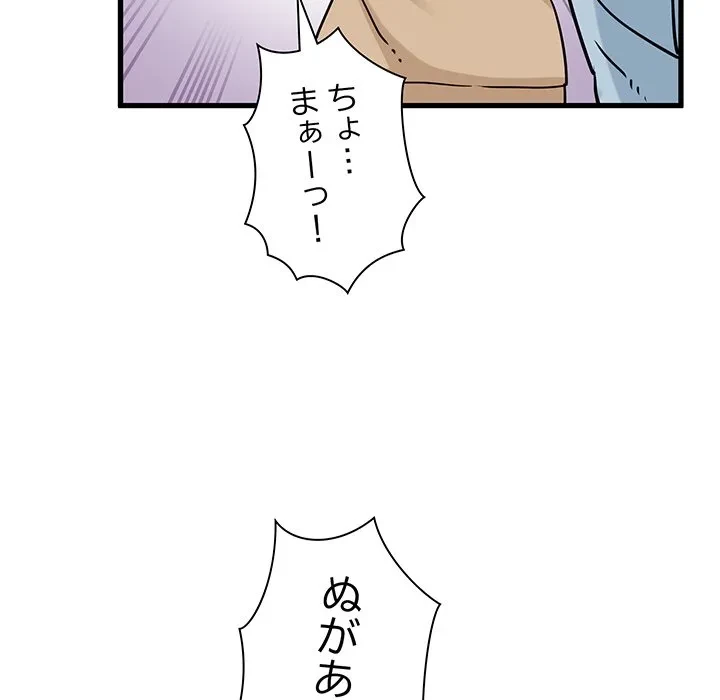 コインを揺らせば 第80話 - 52