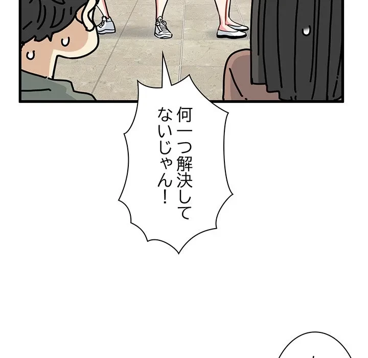 コインを揺らせば 第80話 - 54