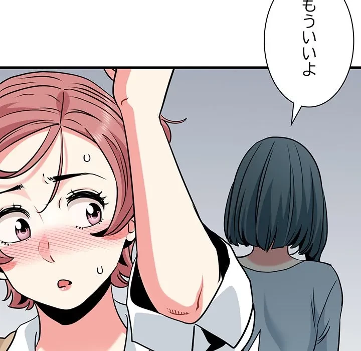 コインを揺らせば 第80話 - 55