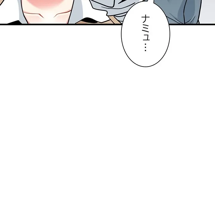 コインを揺らせば 第80話 - 56