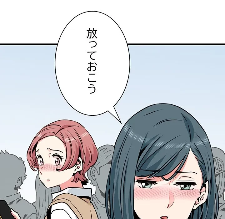 コインを揺らせば 第80話 - 57