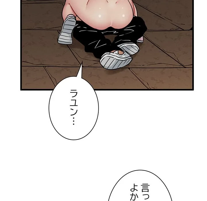 コインを揺らせば 第80話 - 64