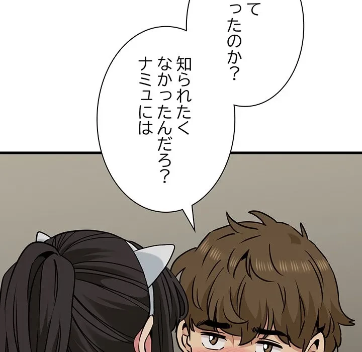 コインを揺らせば 第80話 - 65