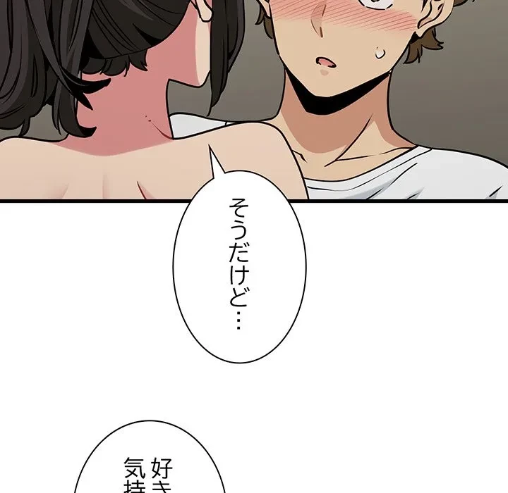 コインを揺らせば 第80話 - 66