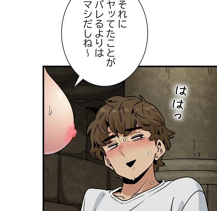 コインを揺らせば 第80話 - 70