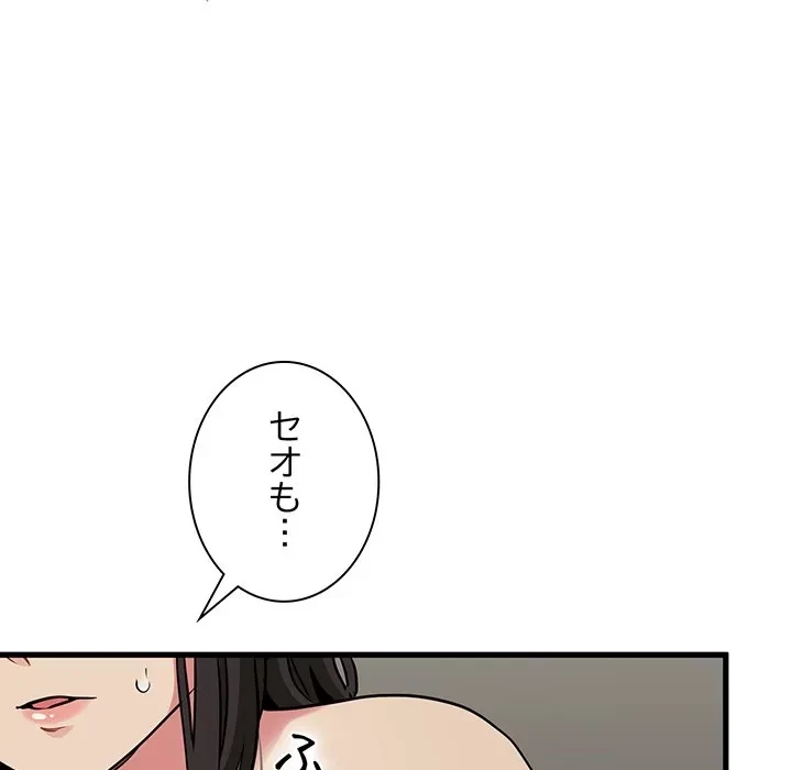 コインを揺らせば 第80話 - 78