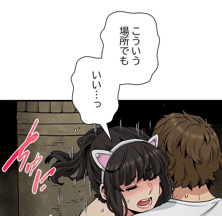 コインを揺らせば 第80話 - 100