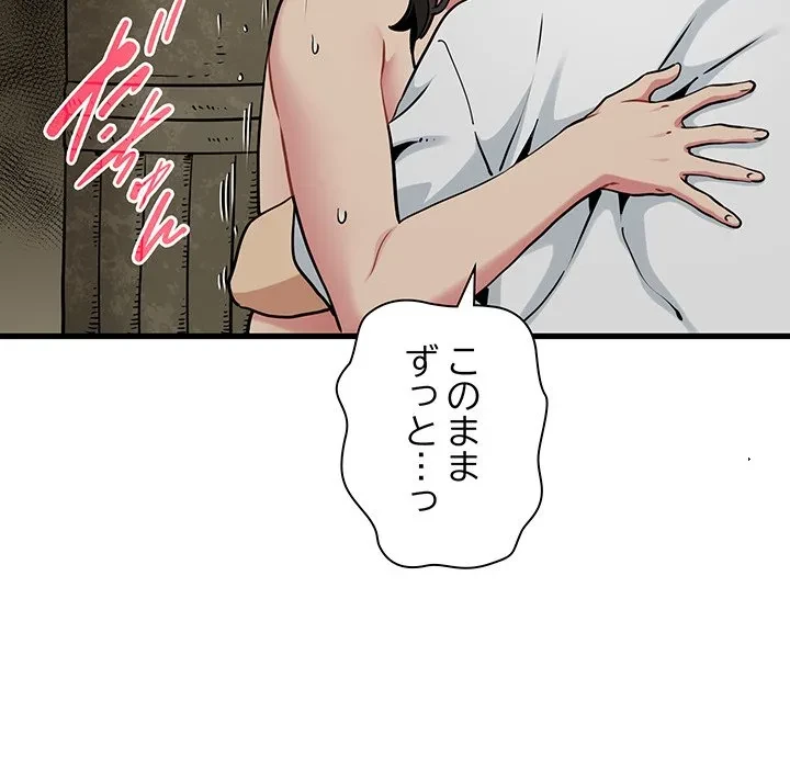 コインを揺らせば 第80話 - 101