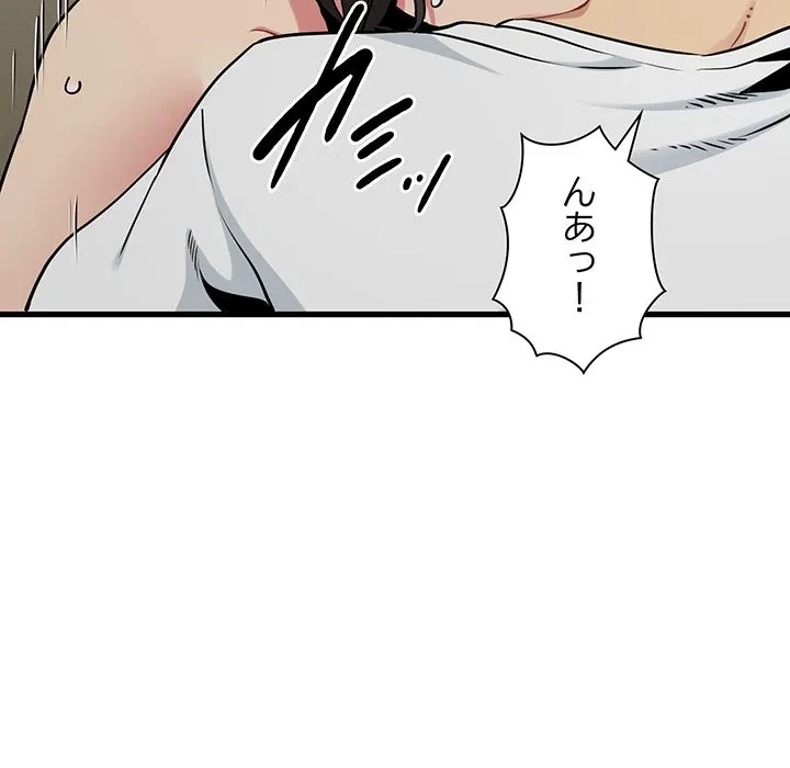 コインを揺らせば 第80話 - 103