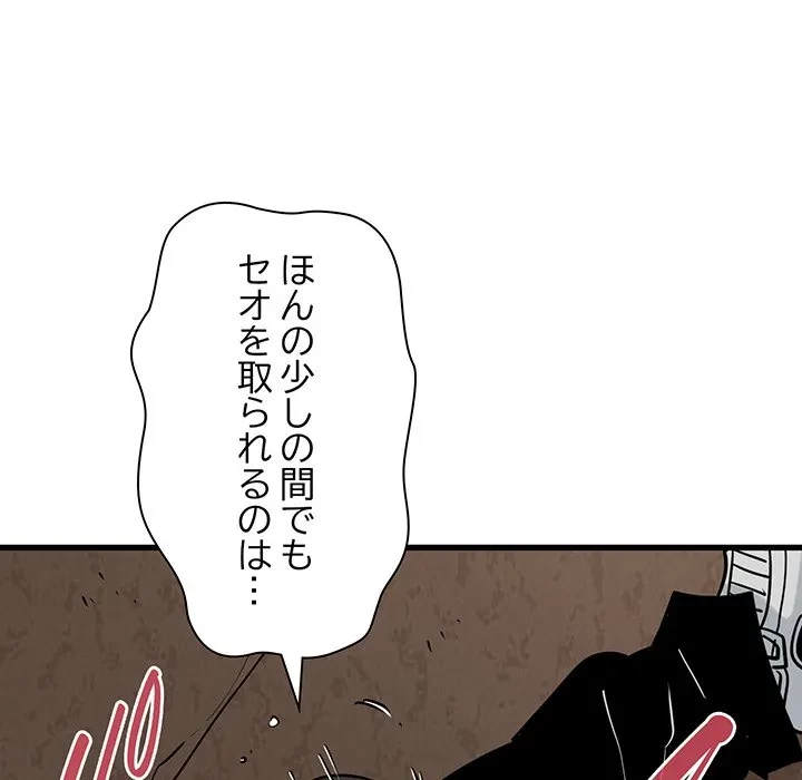 コインを揺らせば 第80話 - 108