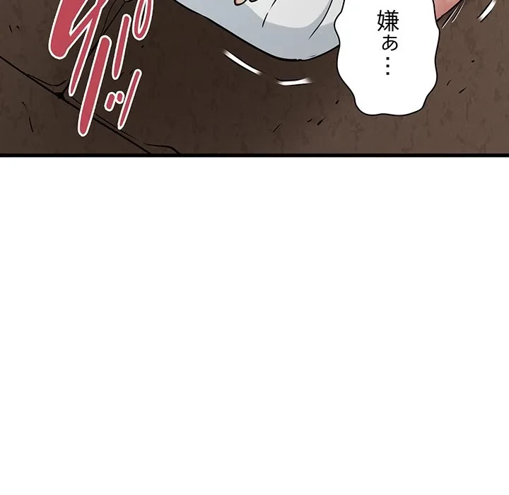 コインを揺らせば 第80話 - 110