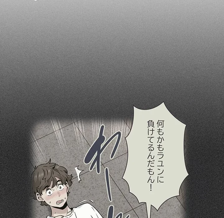 コインを揺らせば 第80話 - 113