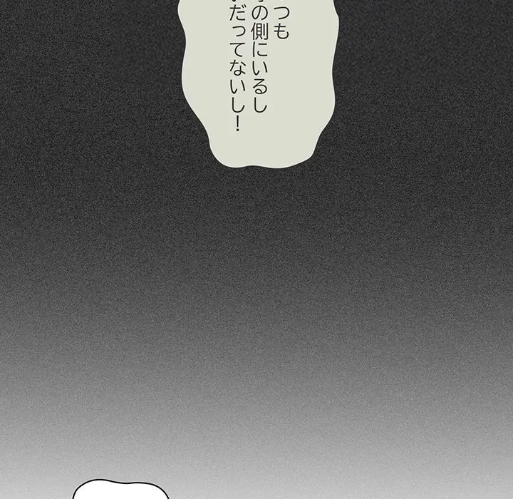 コインを揺らせば 第80話 - 117