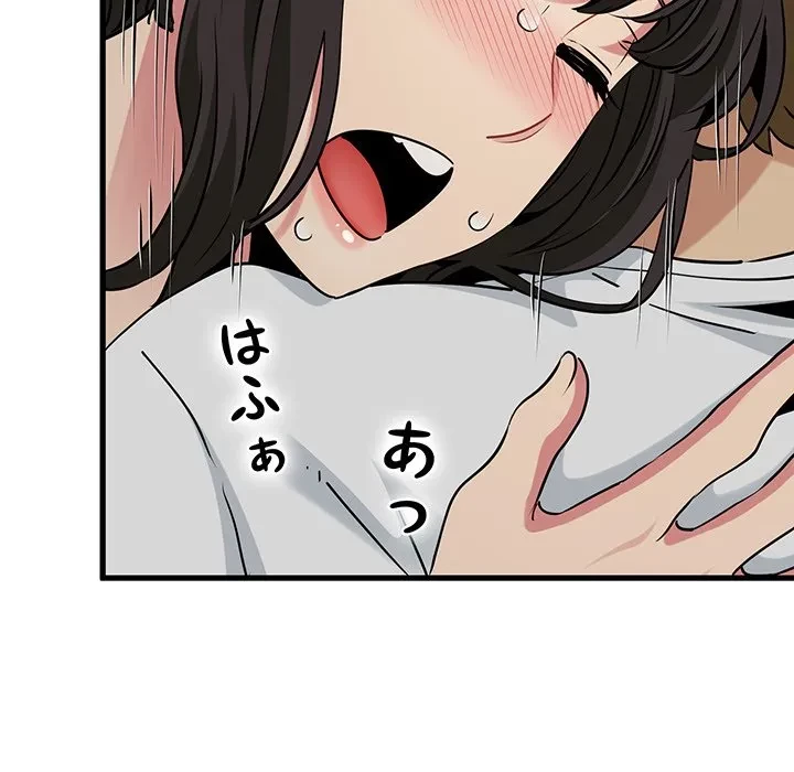 コインを揺らせば 第80話 - 121