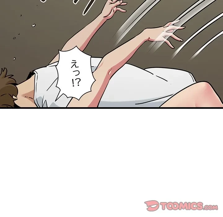 コインを揺らせば 第80話 - 123